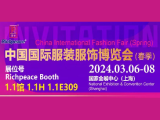 【展会直击】2024中国国际服装服饰博览会(春季)火热进行中！富怡期待您莅临1.1馆 1.1H 1.1E309！