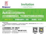 【国内展会】2025九州汽车生态展，上工富怡与您相约10C48！