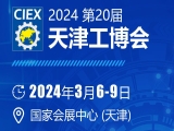 上工富怡邀请您参观第20届天津工博会！