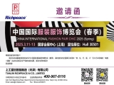 【国内展会】2025上海服博会，上工富怡与您相约Hall 3E501！