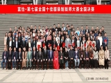 赛技能、筑匠心、展风采，富怡·第七届全国十佳服装制版师大赛全国决赛圆满举行
