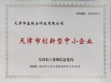 【喜报】科技赋能！天津盈瑞安获创新能力“认证”！