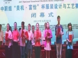 “美机?富怡”杯全国职业院校中职组服装设计与工艺赛项顺利结束！