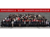 提升技能水平，培养创新能力，践行“工匠精神”——全国纺织行业“富怡杯”服装制版师职业技能竞赛全国决赛在常熟收官