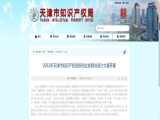 【喜报】上工富怡荣获天津市知识产权创新创业发明与设计大赛三等奖！