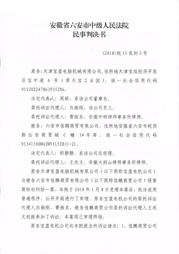 佳鹏商贸有限公司侵害“Richpeace”商标权，明目张胆