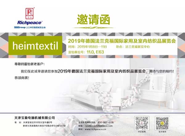 万里来相聚，富怡法兰克福家纺展欢迎您。