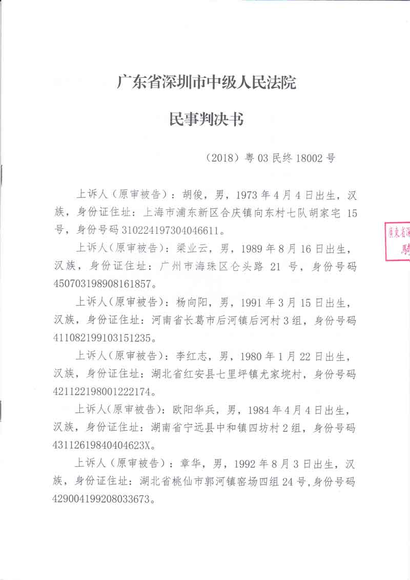 胡俊等违法损害公司利益，自食苦果！