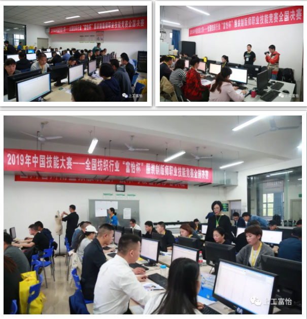 2019年中国技能大赛-全国纺织行业“富怡杯”服装制版师职业技能竞赛全国决赛，大奖花落谁家?