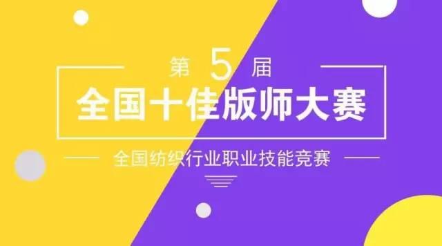 相约版师大赛，富怡与你同在！